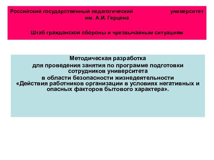 Российский государственный педагогический