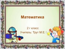 Математика_2_ класс_000