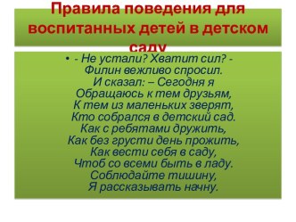 Правила поведения для воспитанных детей в детском саду