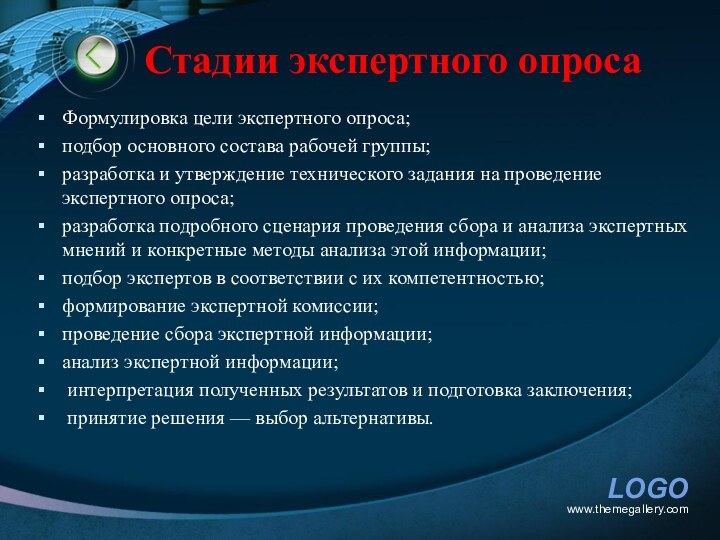 Стадии экспертного опросаФормулировка цели экспертного опроса;подбор основного состава рабочей группы;разработка и утверждение