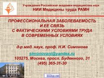 Профессиональная заболеваемость