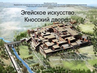 КНОССКИЙ ДВОРЕЦ