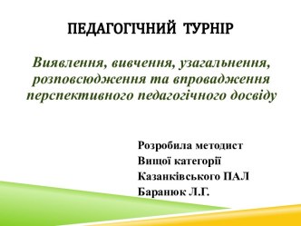 ТУРНІР