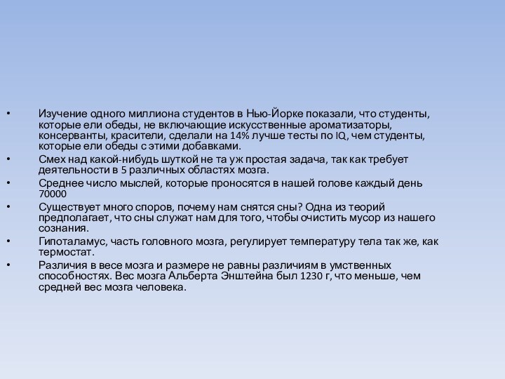 Изучение одного миллиона студентов в Нью-Йорке показали, что студенты, которые ели обеды,