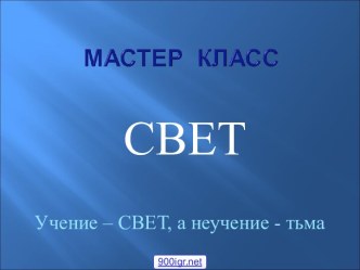 Окружающий свет