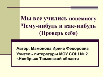 Повторение литературы второй половины 19 века