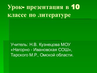 А.Н. Островский – создатель русского театра. Этапы биографии и творчества