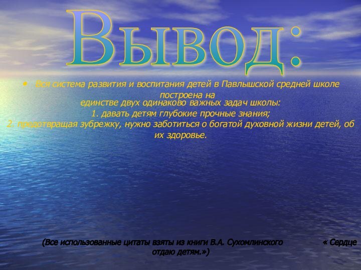 Вся система развития и воспитания детей в Павлышской средней школе построена на