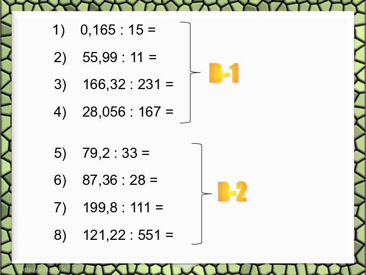 1)    0,165 : 15 =   2)   