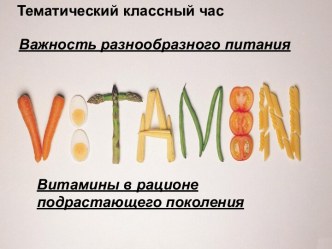 Важность разнообразного питания