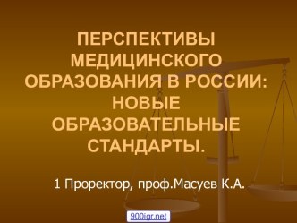 Медицинская подготовка