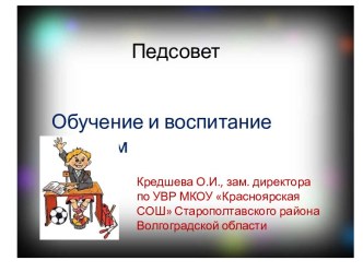 Обучение и воспитание успехом