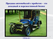 Автомобили