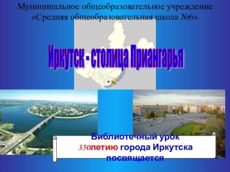 Иркутск