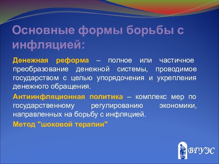 Денежная реформа – полное или частичное преобразование денежной системы, проводимое государством с