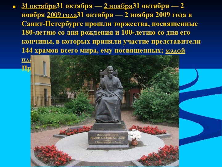 31 октября31 октября — 2 ноября31 октября — 2 ноября 2009 года31 октября — 2