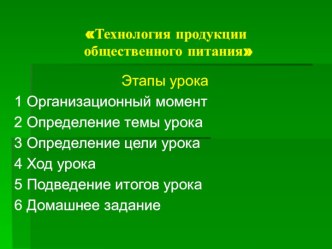 Технология продукции общественного питания. Желированные сладкие блюда