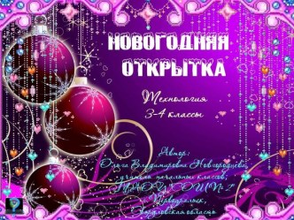 Новогодняя открытка С Новым, 2016, годом!