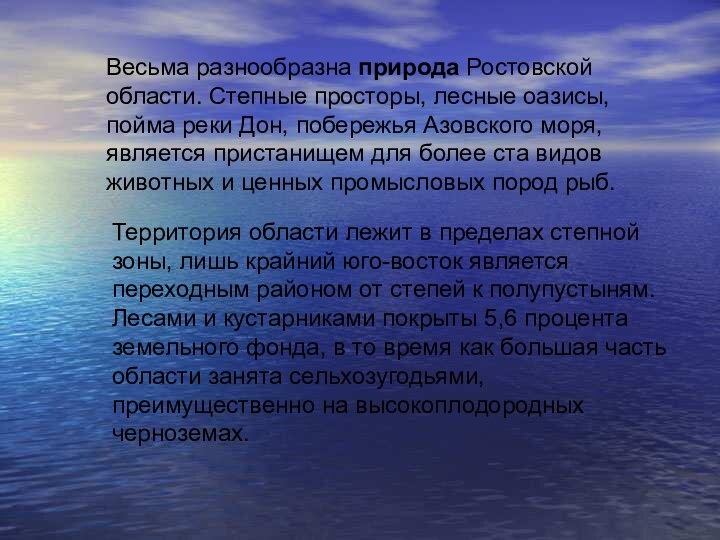 Территория области лежит в пределах степной зоны, лишь крайний юго-восток является переходным