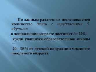 Организация специализированной помощи детям с трудностями в обучении