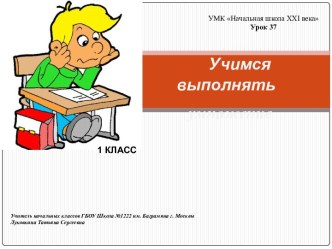 Учимся выполнять умножение 1 класс