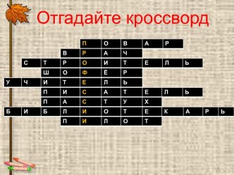 В мире профессий 2 класс