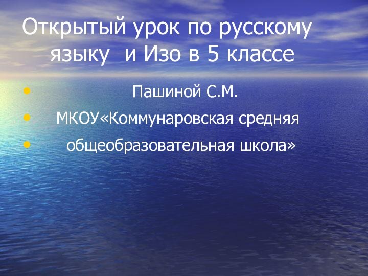 Открытый урок по русскому