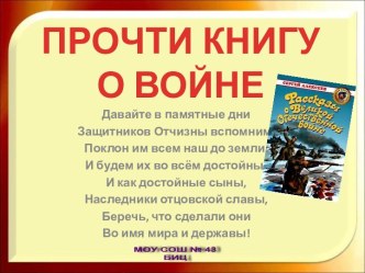 Прочти книгу о войне