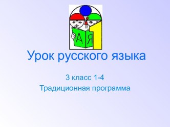 Упражнение в написании слов с парными согласными в корне слов