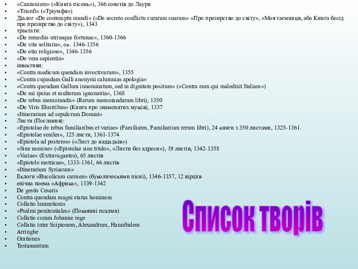 «Canzoniere» («Книга пісень»), 366 сонетів до Лаури«Trionfi» («Тріумфи»)Діалог «De contemptu mundi» («De