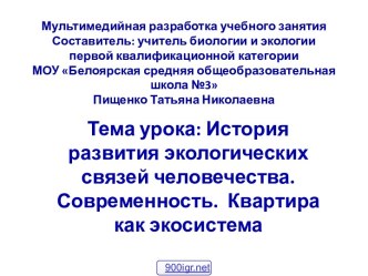 Экосистема квартиры