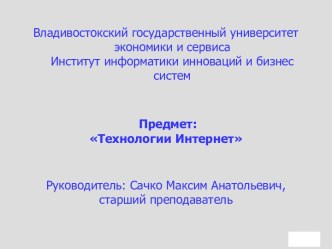 Стек протоколов TCP/IP