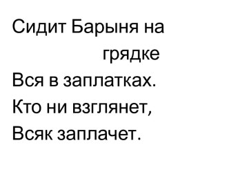 Выращивание лука 2 класс - презентация по Технологии