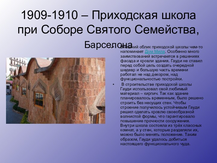 1909-1910 – Приходская школа при Соборе Святого Семейства, Барселона Внешний облик приходской