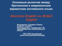 American English vs British English