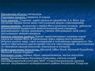 Разработка уроков по творчеству Афанасия Фета