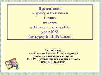 Числа от нуля до 10