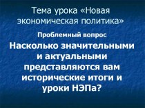 Новая экономическая политика