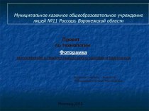 Фоторамка выполненная в технике модульного оригами и квиллинга