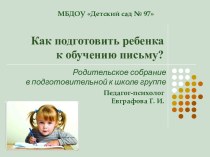 Как подготовить ребенка к обучению письму?