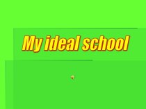 My ideal school (Моя идеальная школа)