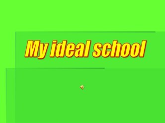 My ideal school (Моя идеальная школа)