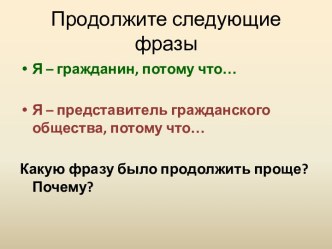 Гражданское общество и государство