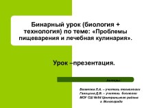 Здоровьесберегающие технологии на уроках биологии