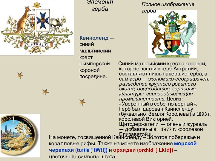 Синий мальтийский крест с короной, которые вошли в герб