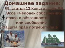 Собственность И доходы