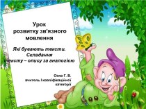 Урок розвитку зв'язного мовлення