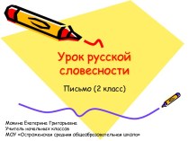 Урок русской словесности