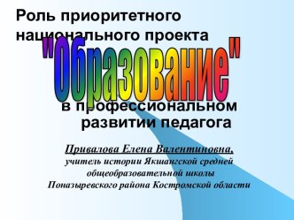 Образование в профессиональном развитии педагога