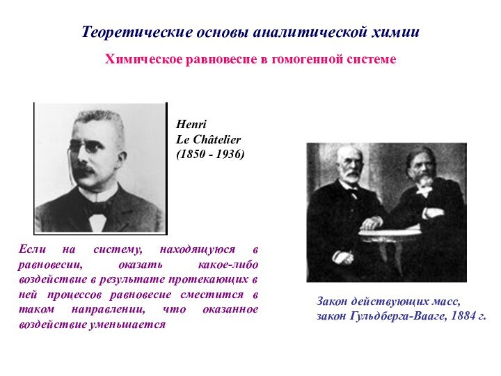 Теоретические основы аналитической химии